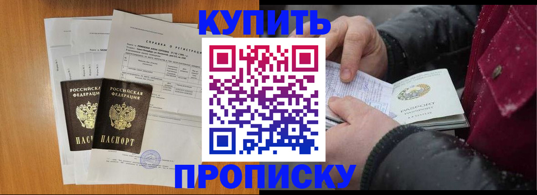 купить прописку в Камне-на-Оби