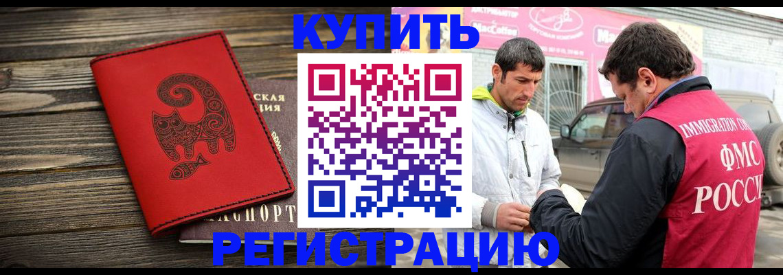 временная регистрация купить в Камне-на-Оби